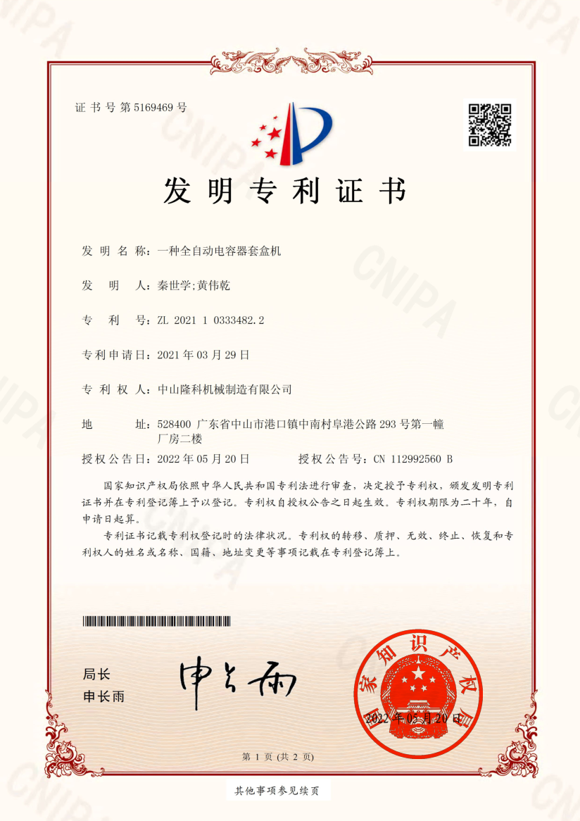 套盒機2021-03-29.png